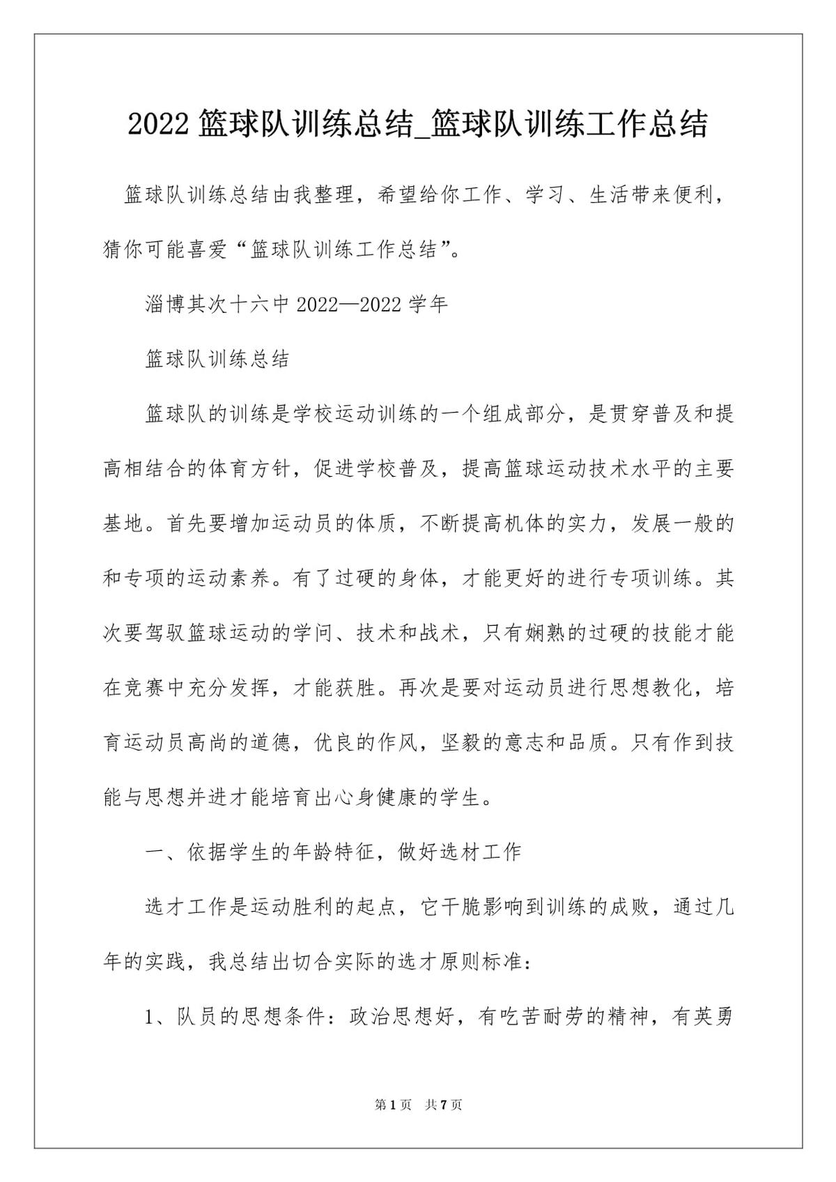 篮球训练情况总结